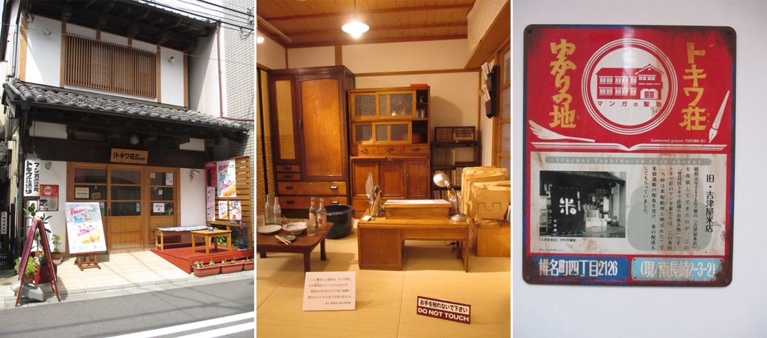 旧・吉津屋米店を改装した「トキワ荘通りお休み処」